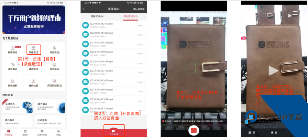 真相取证录像取证界面