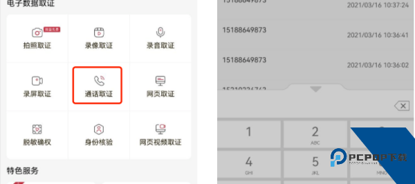 真相取证通话权限设置图