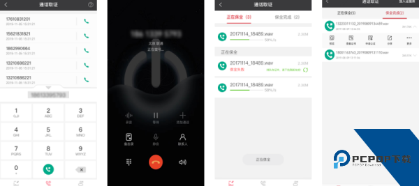 真相取证通话录音操作示例
