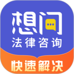 想问律师法律咨询app官方正版下载 v3.9.7