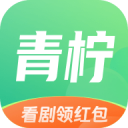 青柠剧场红包版 v1.0.0