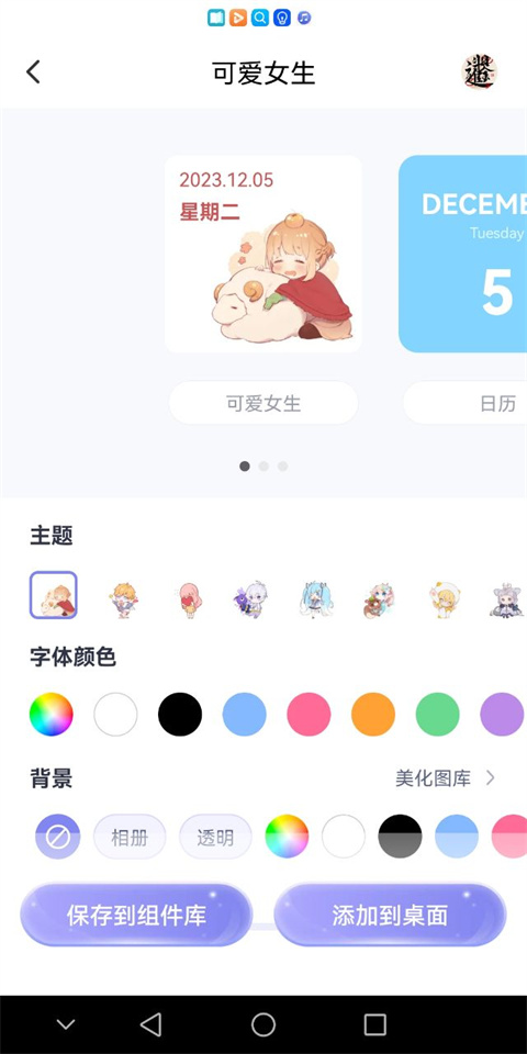 哈屏小组件主题设置示意图