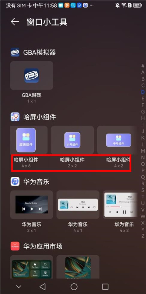 哈屏小组件桌面添加教程图解