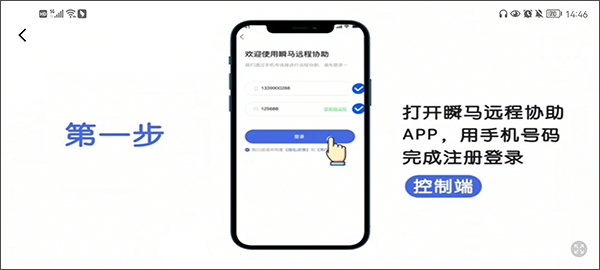 瞬马远程协助软件主界面截图