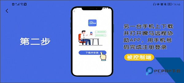 瞬马远程协助软件注册登录界面