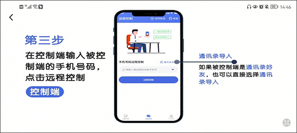 瞬马远程协助软件号码输入界面