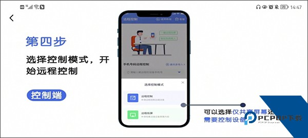 瞬马远程协助手动选择控制模式图