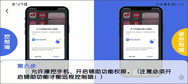 瞬马远程协助辅助功能开启界面