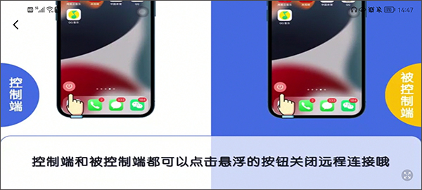 瞬马远程协助结束控制按钮截图