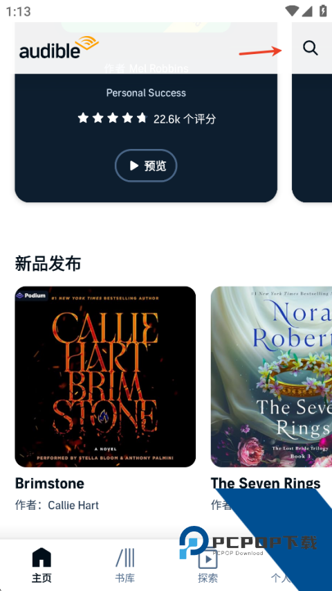 Audible官方版主界面截图