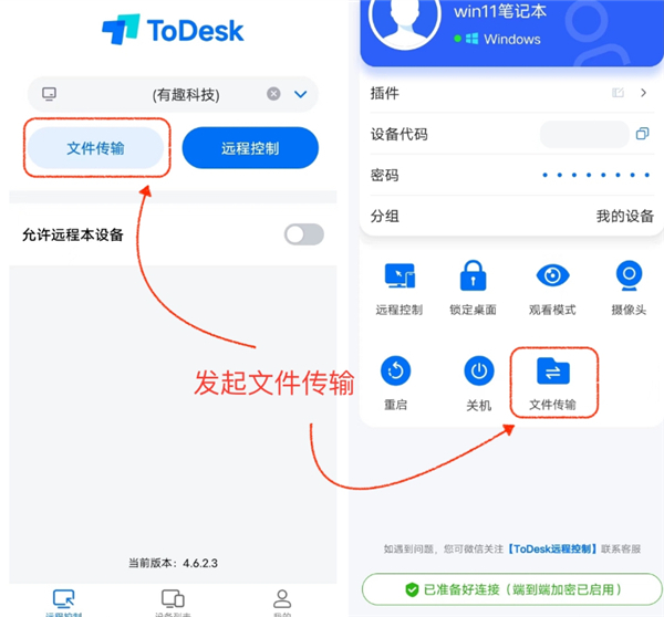 ToDesk最新版