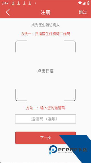 红枫湾注册流程截图