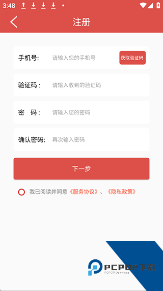 红枫湾手机注册界面
