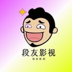 段友影视y30c2026新版 v1.2.1