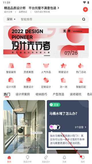 设计本装修app