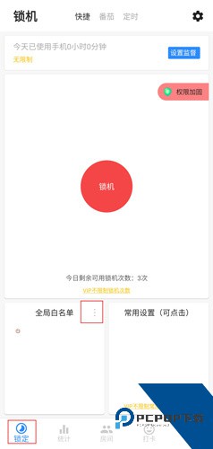 远离手机app
