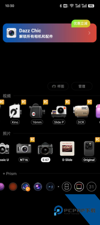 Dazz Chic拍摄模式选择图