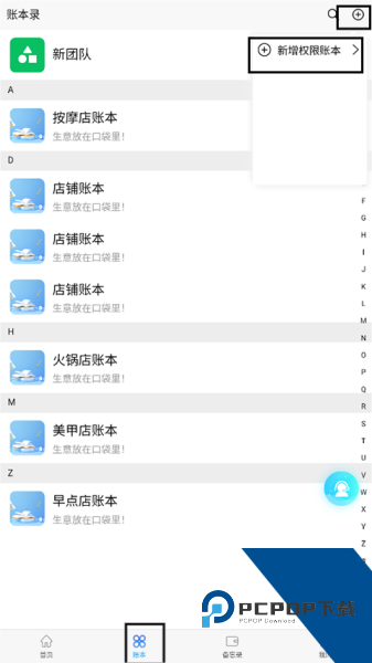 喊记进销存管理app