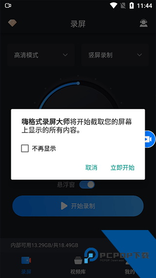 嗨格式录屏大师app