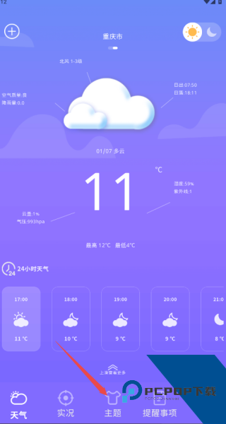 晴天娃娃天气预报最新版