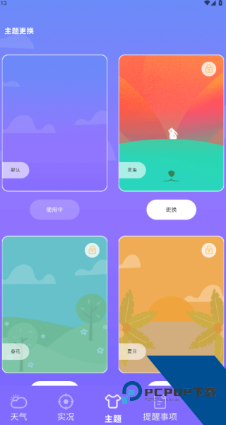 晴天娃娃天气预报最新版