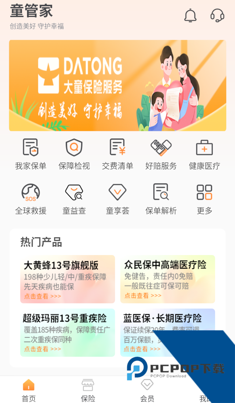 童管家