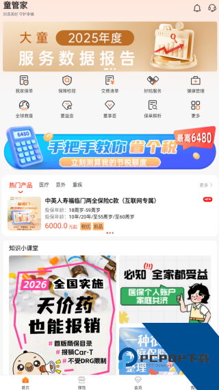 童管家