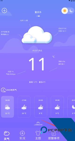 晴天娃娃天气预报安卓版
