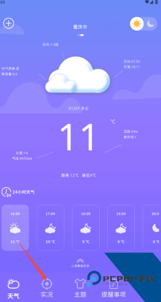 晴天娃娃天气预报手机版
