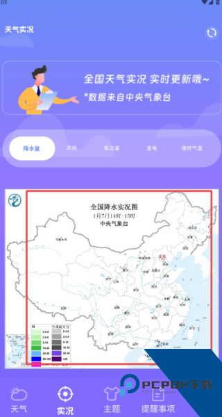 晴天娃娃天气预报手机版