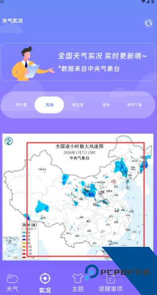 晴天娃娃天气预报手机版