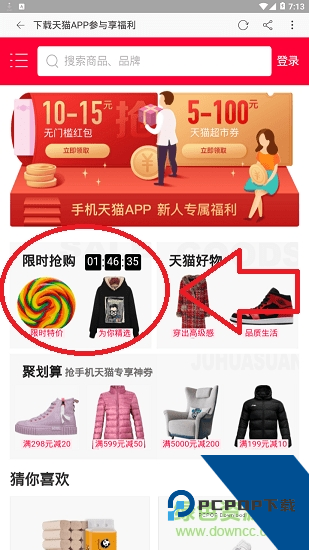 天猫商城最新版