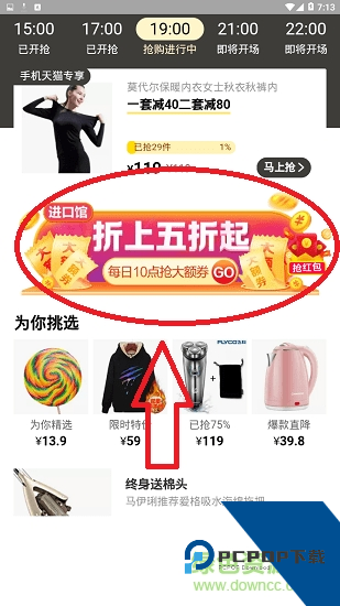 手机天猫app下载安装