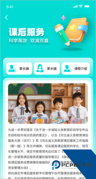 惠保定课后服务操作截图