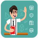 初中数学教程2026最新版应用app下载 v3.5.1