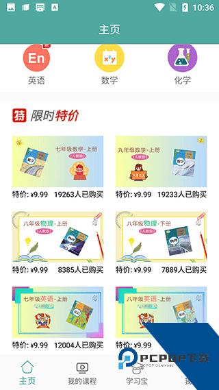 初中数学教程主界面截图