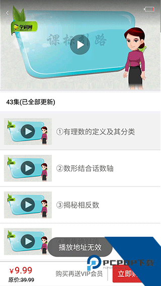 初中数学教程课程选择图