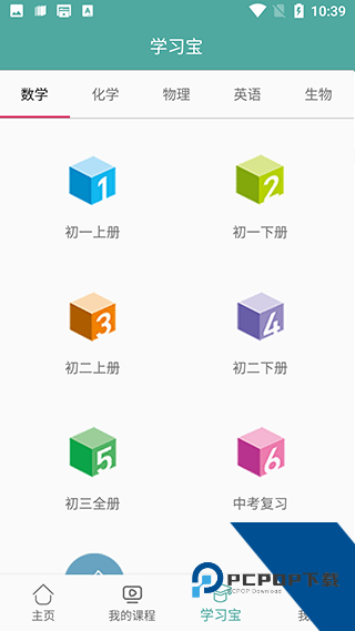 初中数学教程学习宝界面图