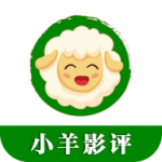 小羊影评app正版 v1.6.0.0