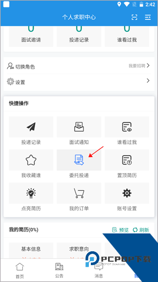 医堆医学人才网操作界面截图