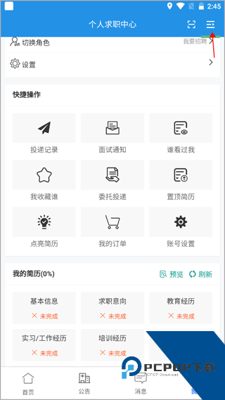医堆医学人才网简历导出入口截图
