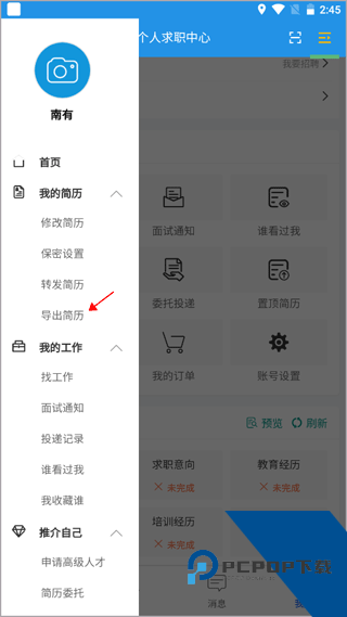医堆医学人才网导出简历功能界面