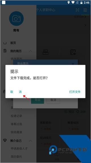 医堆医学人才网简历查看截图
