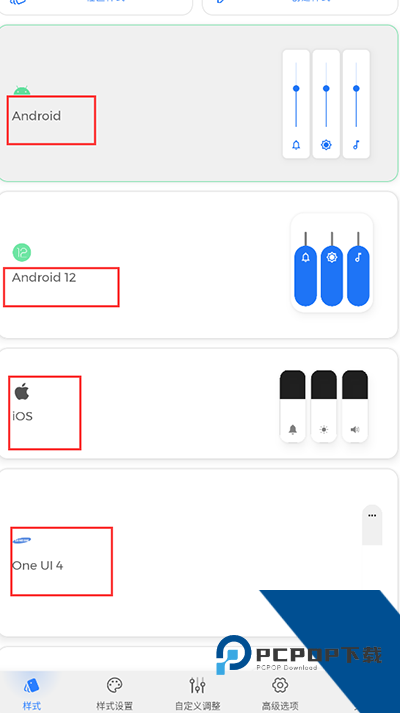 VolumeStyles安卓版