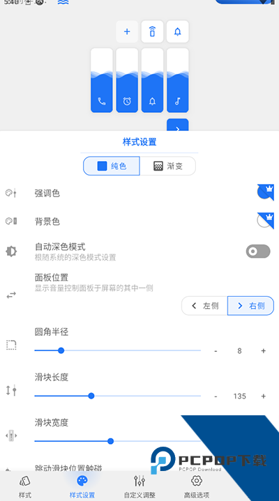 VolumeStyles安卓版