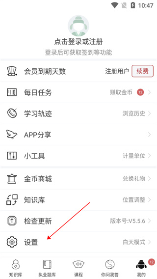 中医通题库app