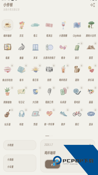 小停顿