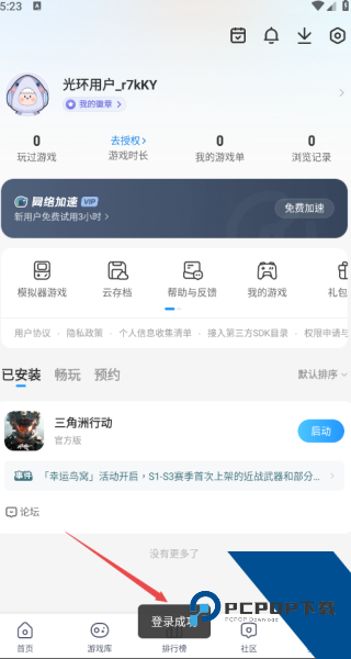光环助手app