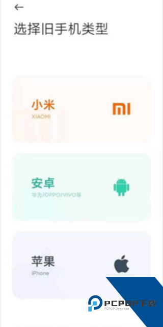 小米换机正式版