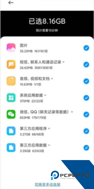 小米换机正式版